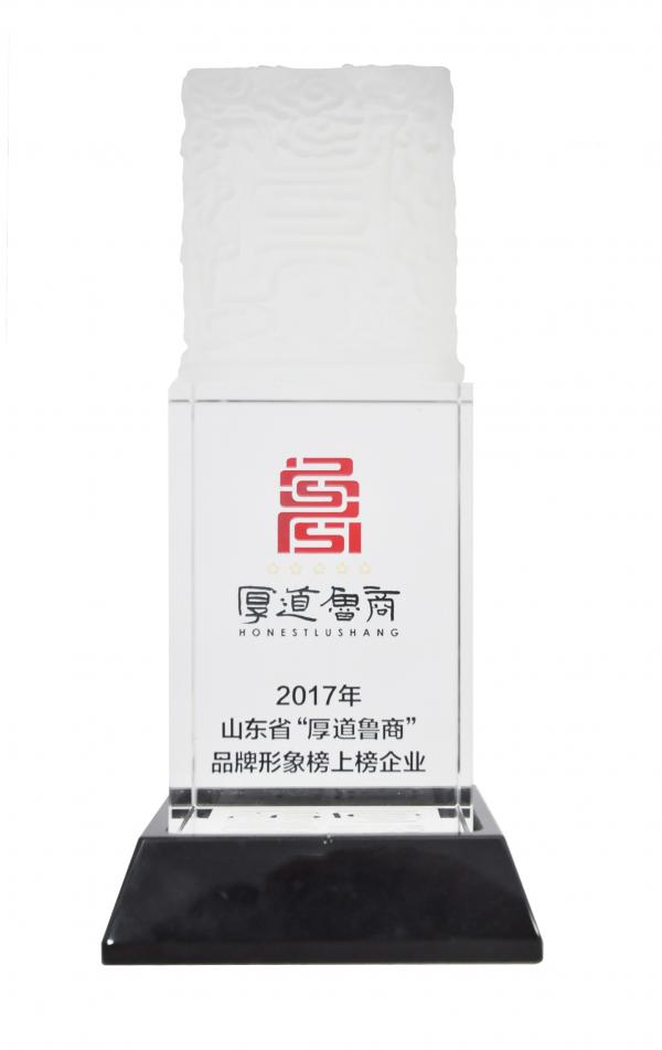 35-山東省厚道魯商品牌形象榜上榜企業(yè).JPG