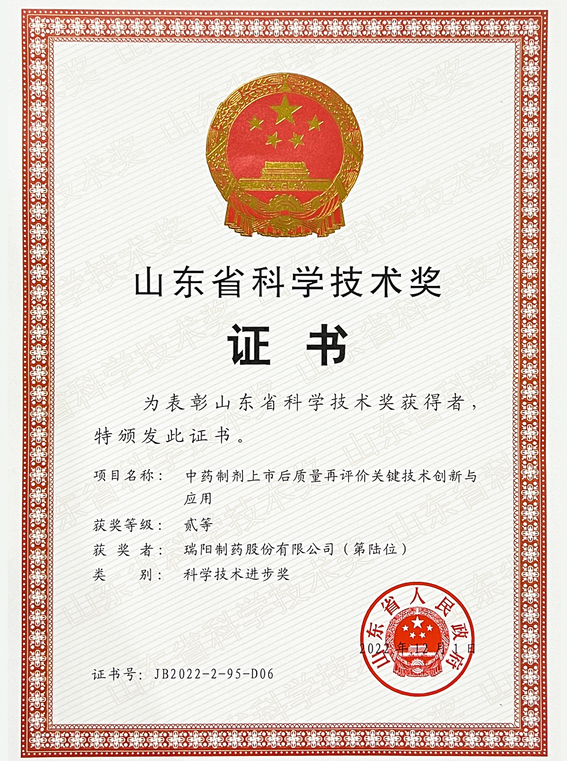 31-山東省科學(xué)技術(shù)獎(jiǎng).png