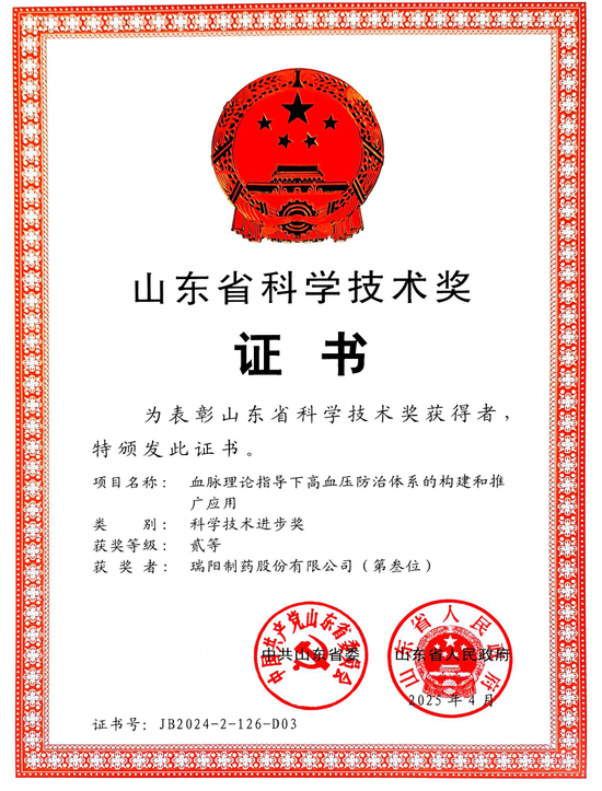 32-山東省科學技術獎.png
