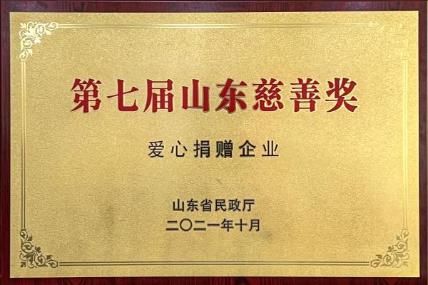 15-山東慈善獎獎牌.jpg