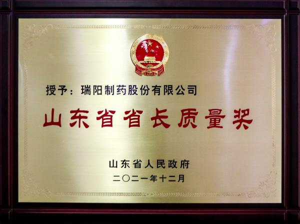 13-山東省省長質(zhì)量獎.jpg
