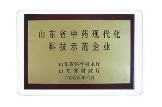 山東省中藥科技化現代示范企業