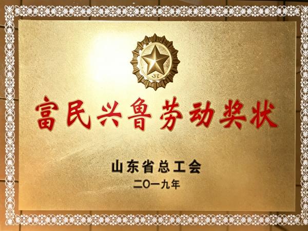 16-富民興魯勞動獎狀.jpg